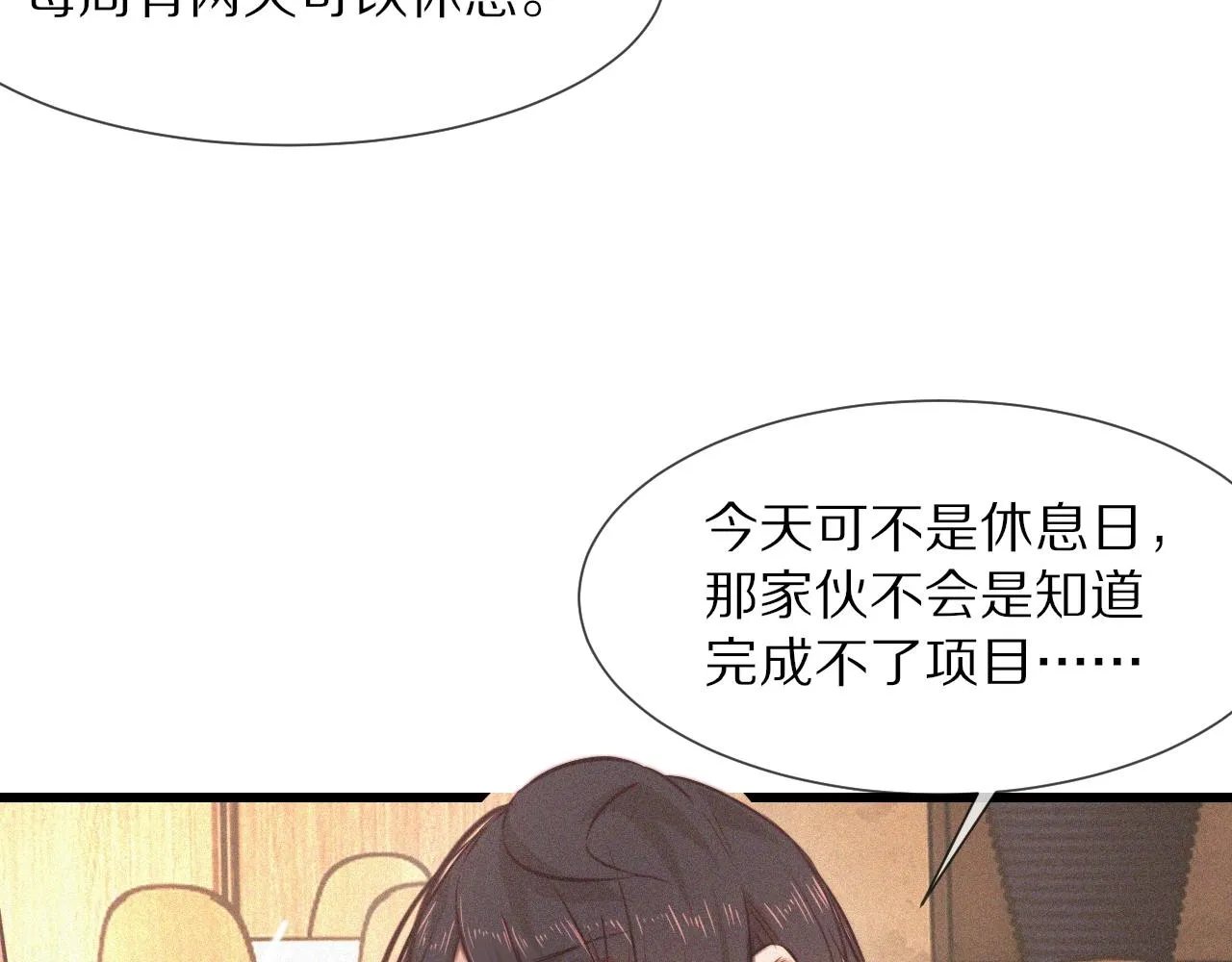 第77话 进食与吸收 第97页