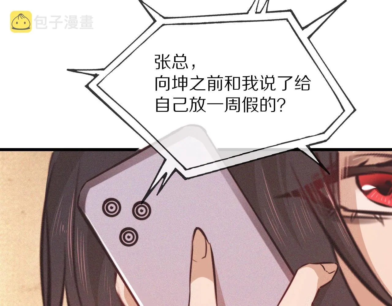 第77话 进食与吸收 第103页