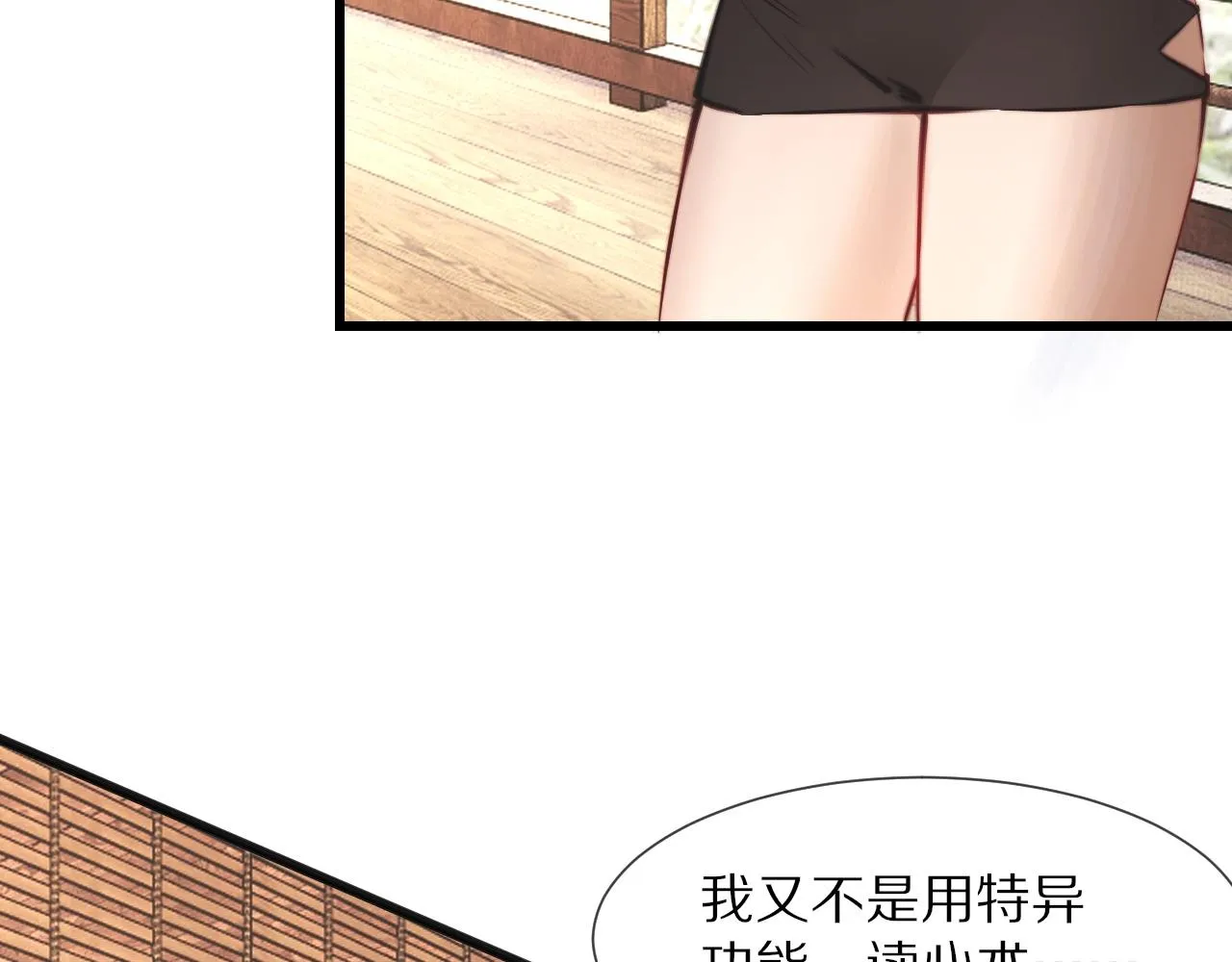 第95话奇妙的相遇？ 第20页