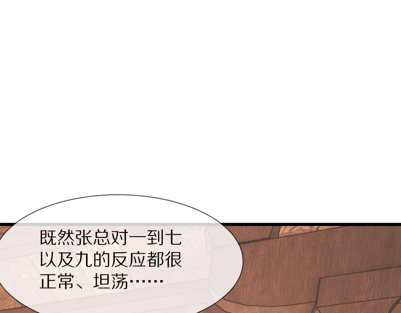 第95话奇妙的相遇？ 第24页