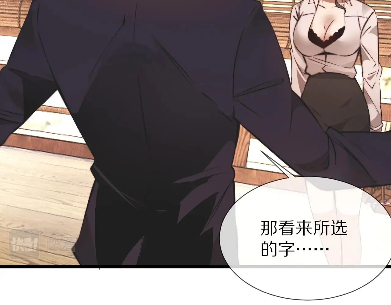 第95话奇妙的相遇？ 第26页