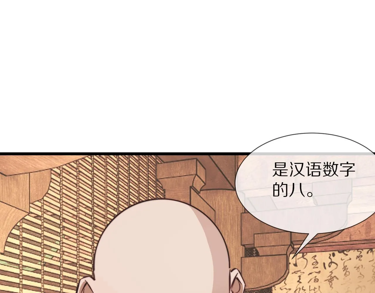 第95话奇妙的相遇？ 第33页