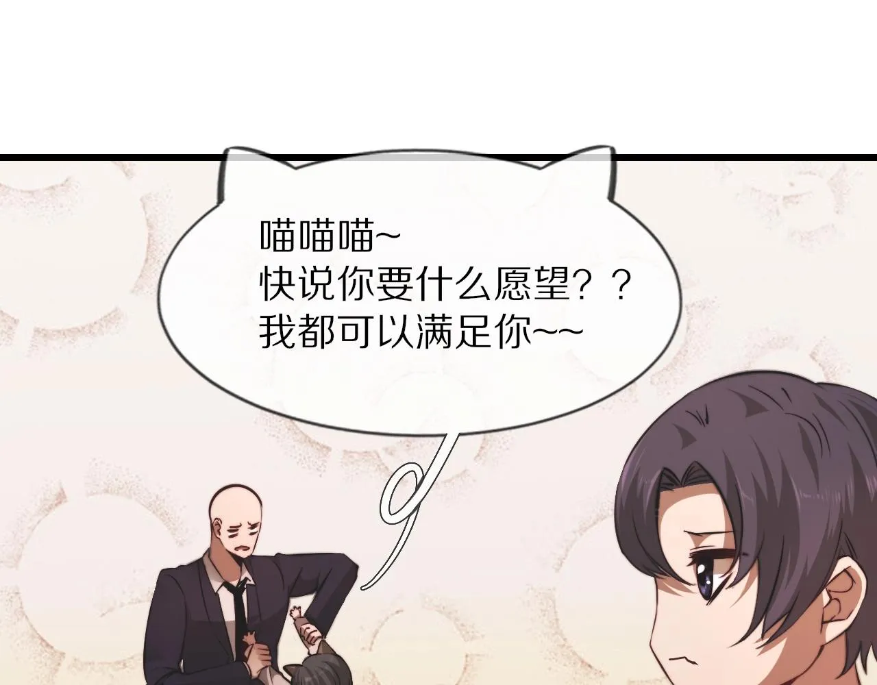 第95话奇妙的相遇？ 第44页
