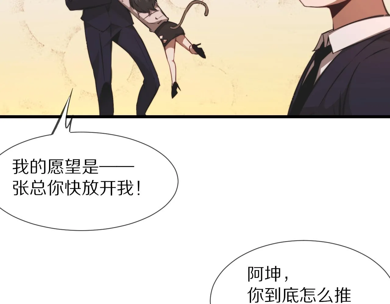第95话奇妙的相遇？ 第45页