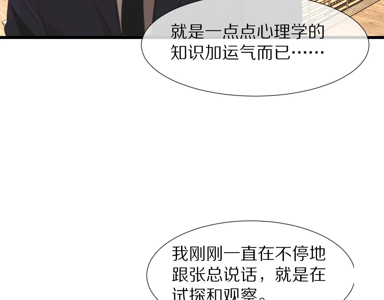 第95话奇妙的相遇？ 第49页