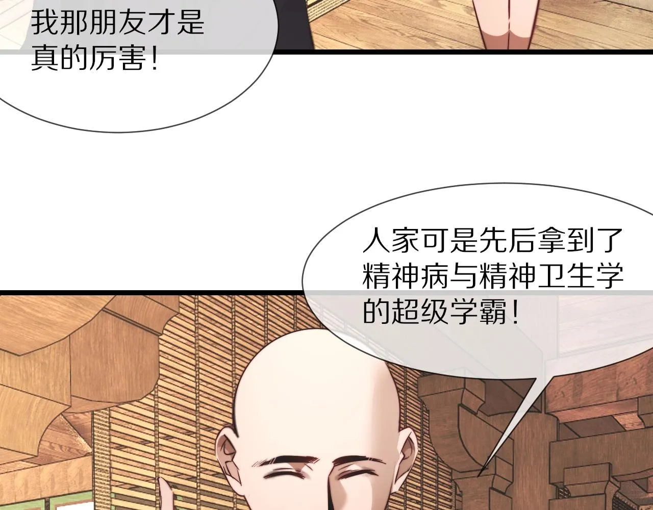 第95话奇妙的相遇？ 第57页