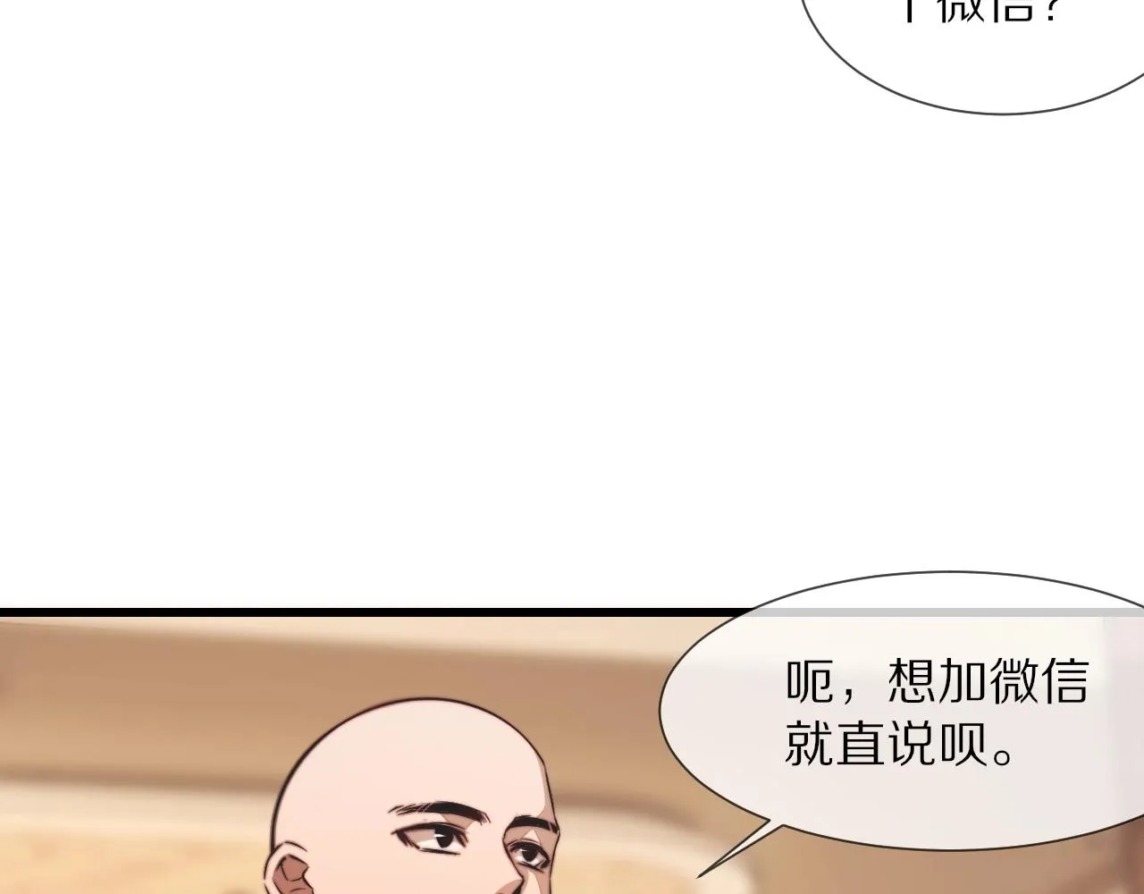 第95话奇妙的相遇？ 第75页