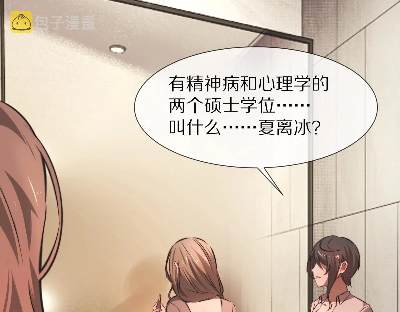 第95话奇妙的相遇？ 第88页