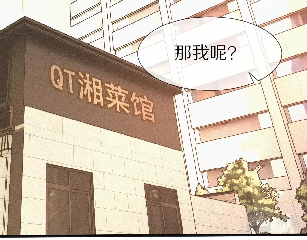 第94话猜对了我就..... 第6页