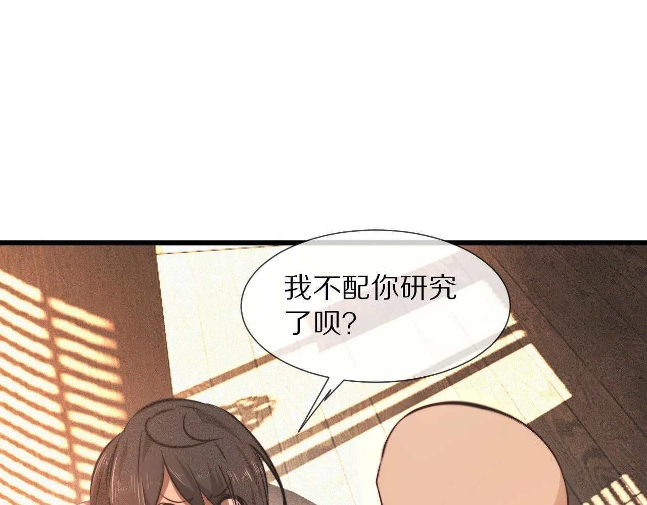 第94话猜对了我就..... 第7页