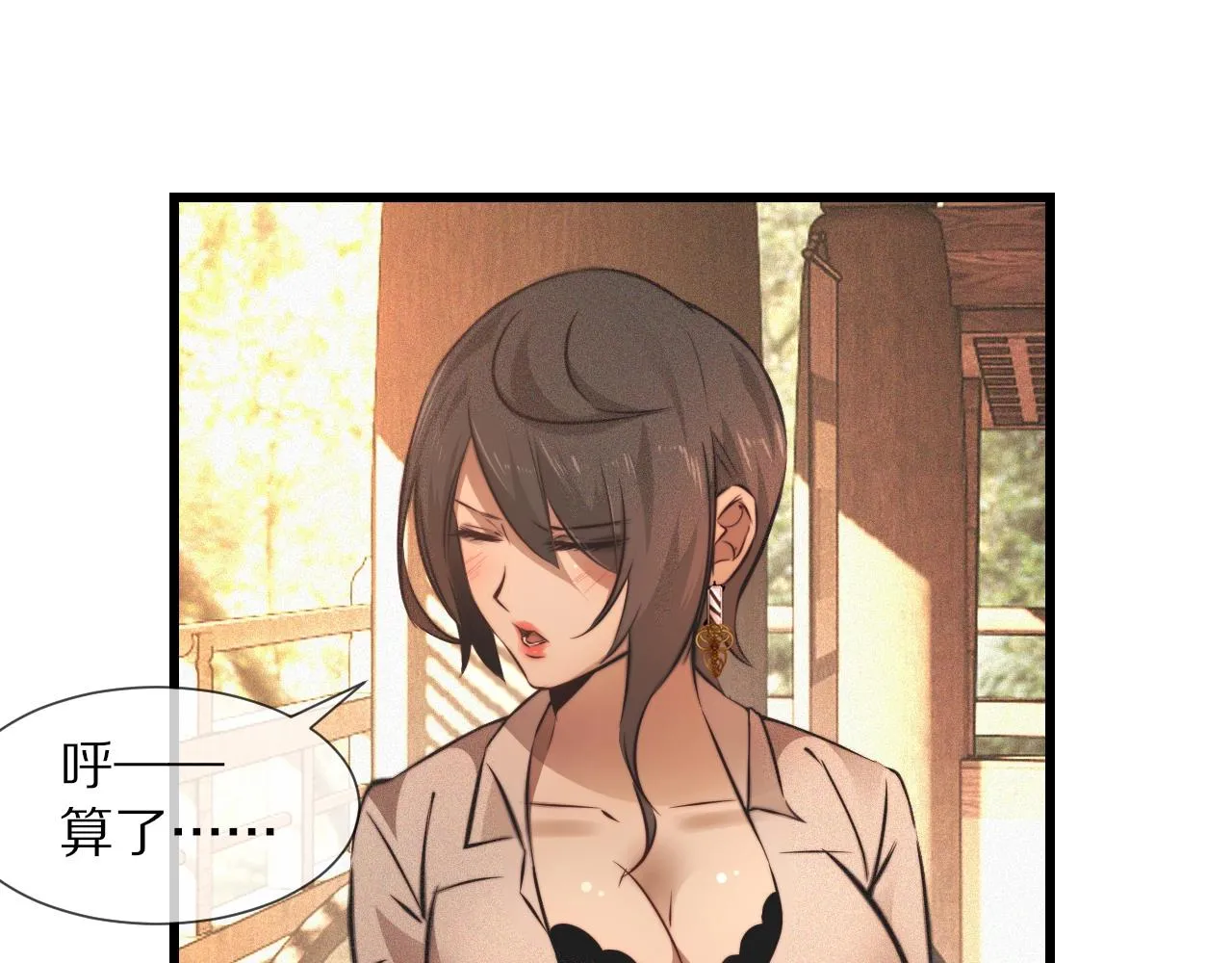 第94话猜对了我就..... 第16页