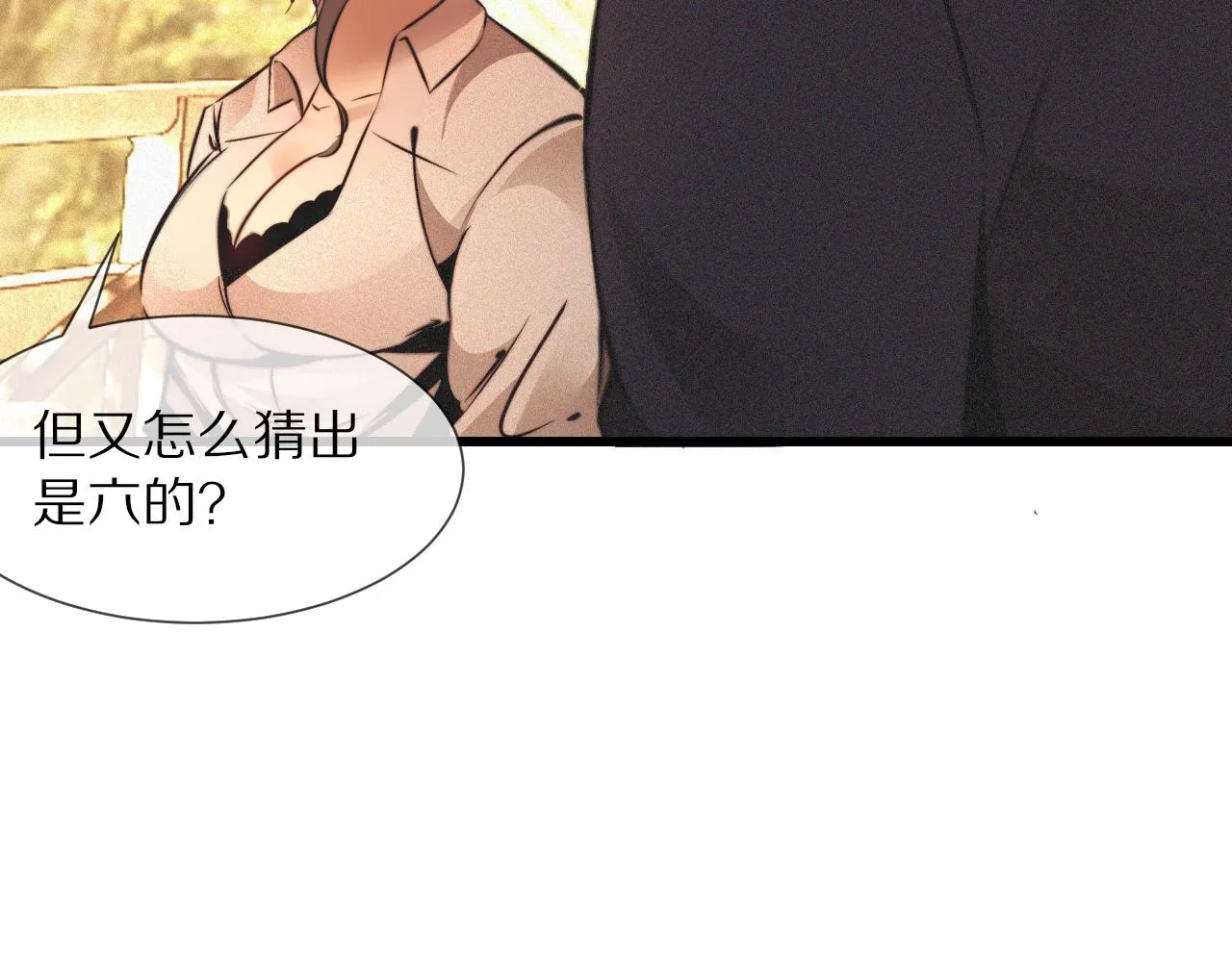 第94话猜对了我就..... 第19页