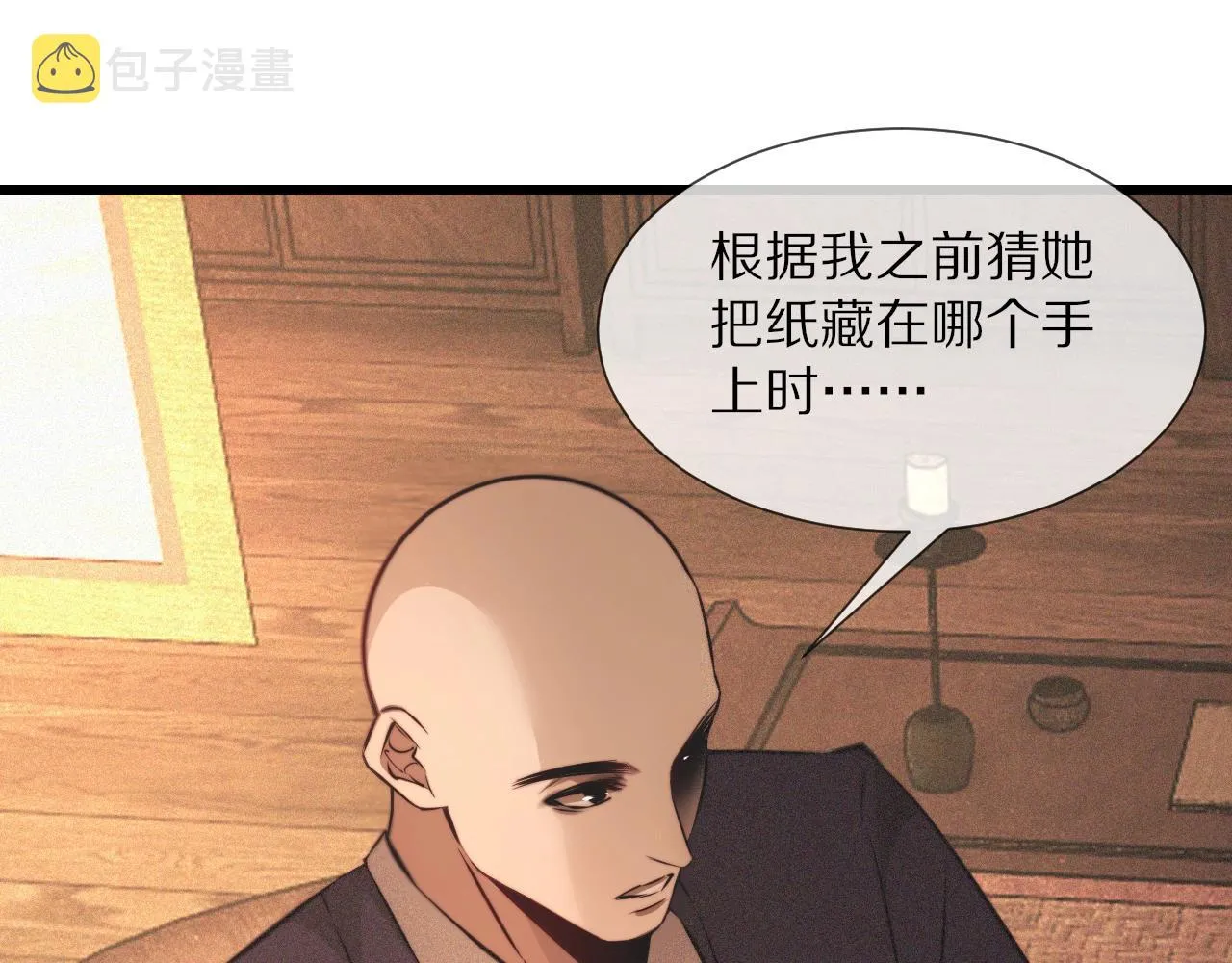 第94话猜对了我就..... 第20页