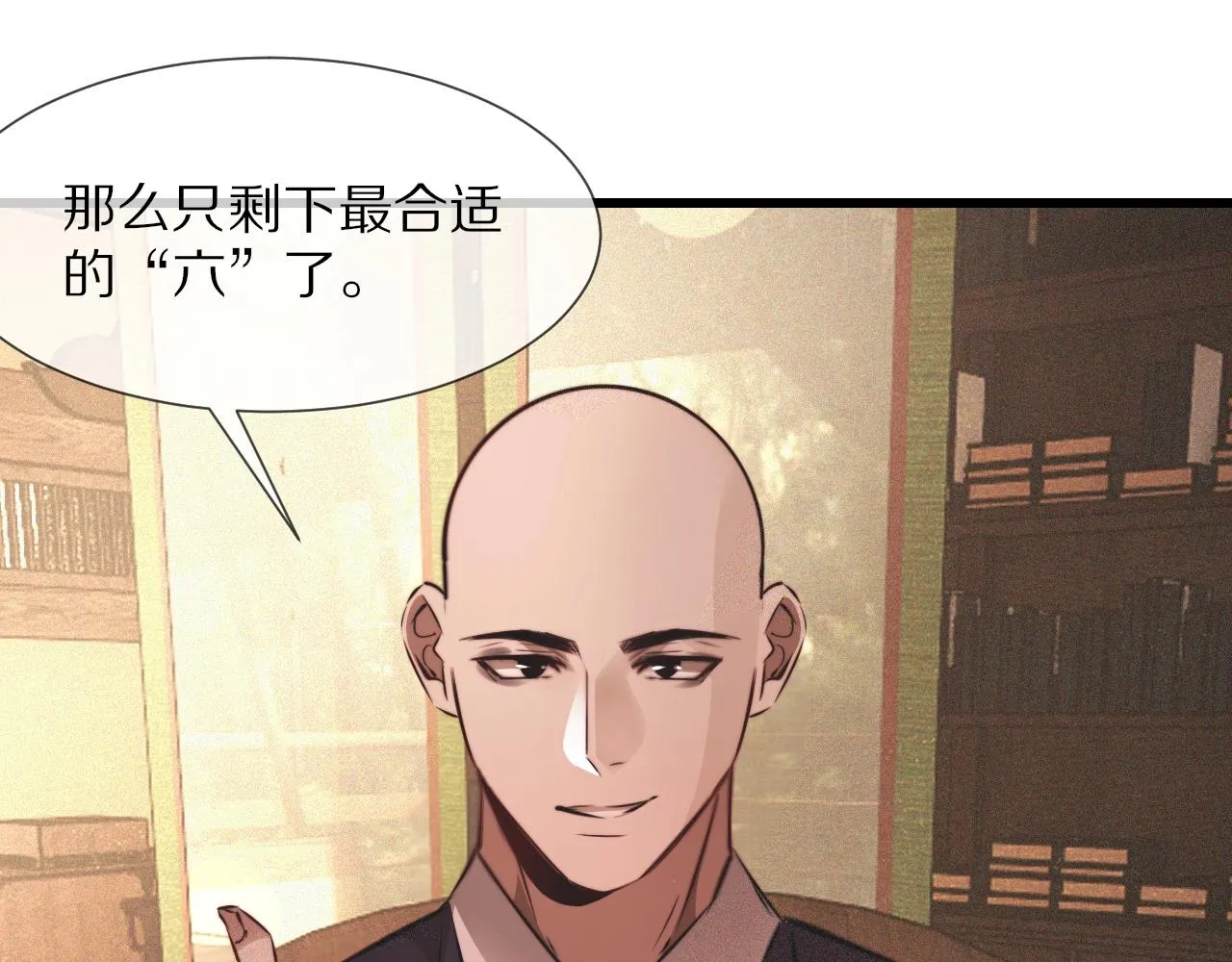第94话猜对了我就..... 第23页