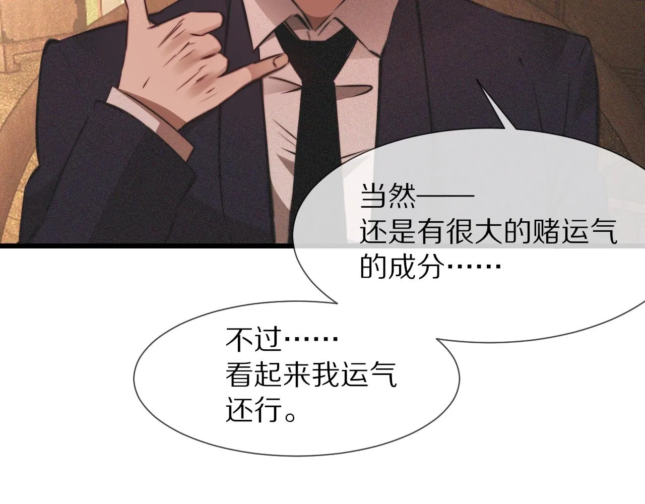 第94话猜对了我就..... 第24页