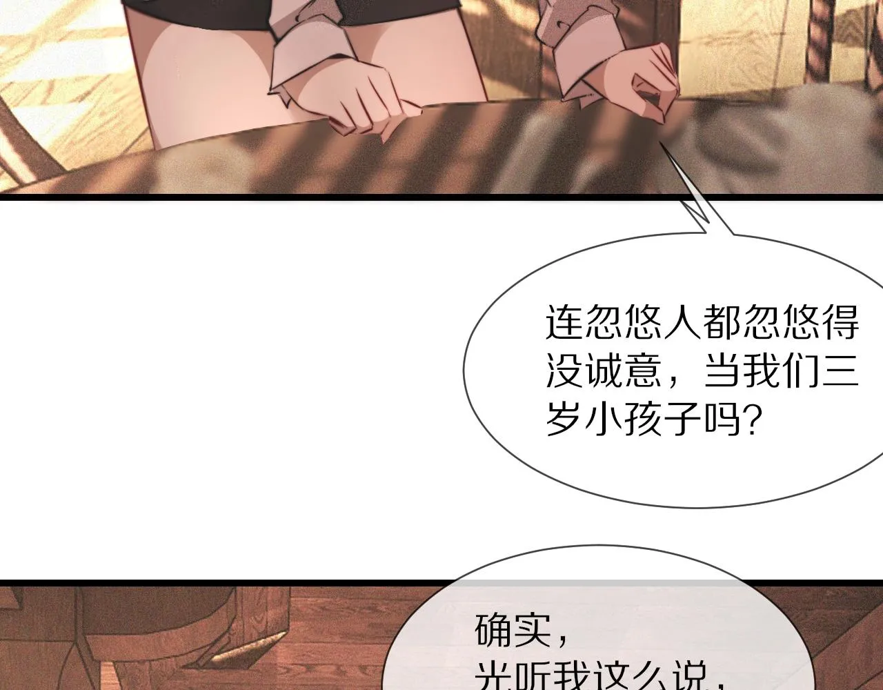第94话猜对了我就..... 第28页