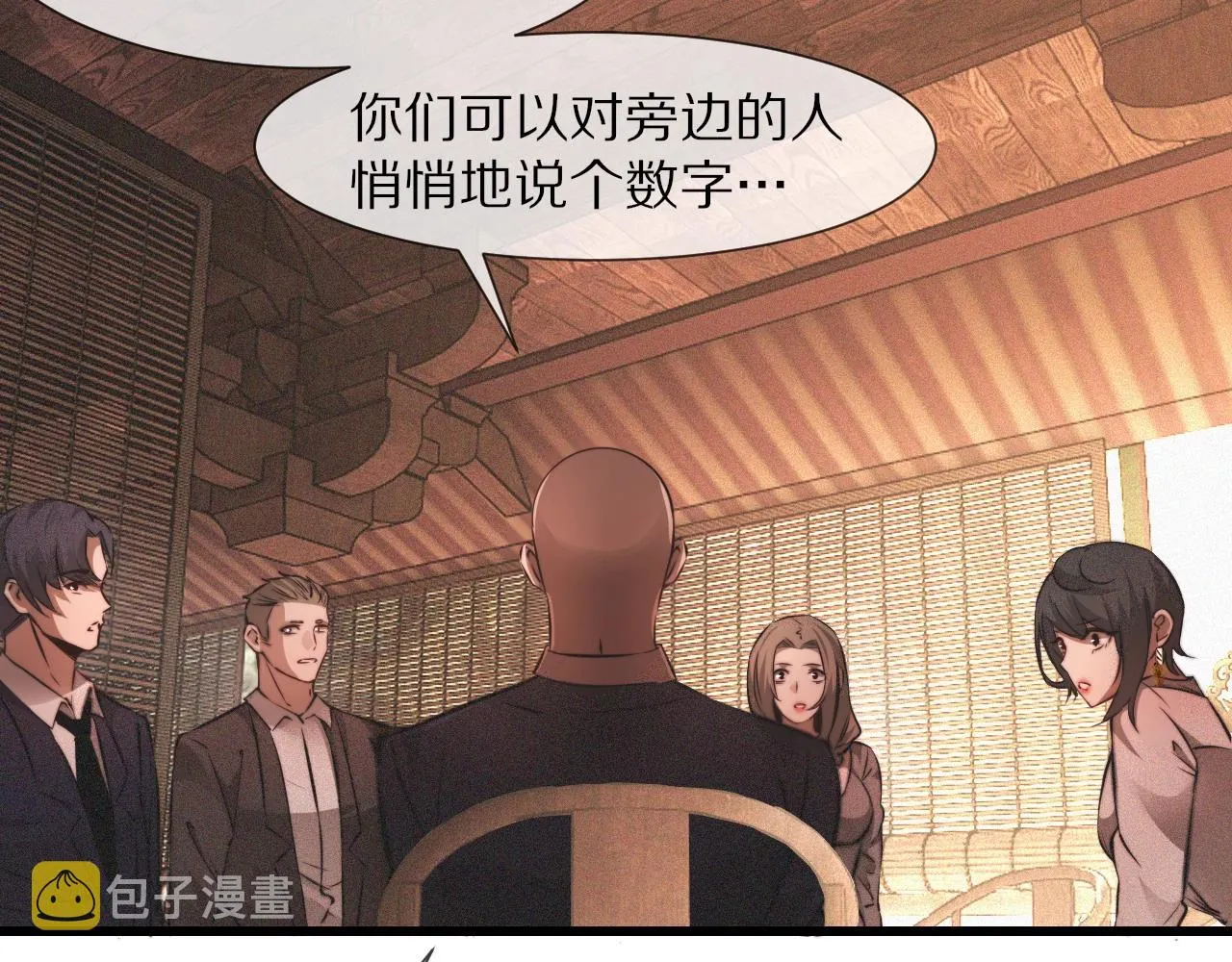 第94话猜对了我就..... 第33页