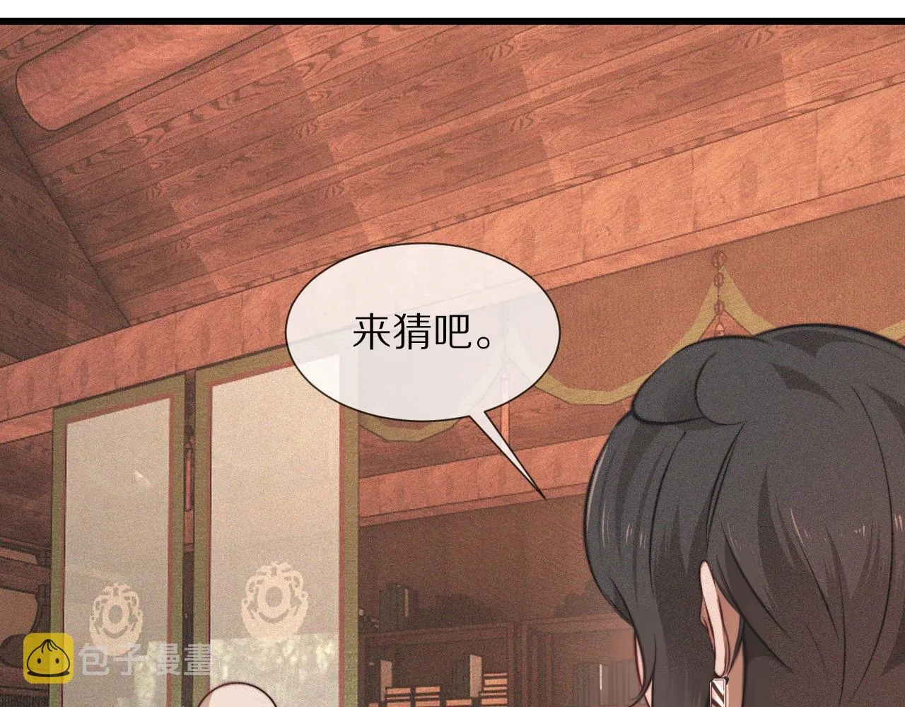 第94话猜对了我就..... 第41页