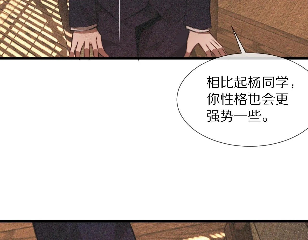 第94话猜对了我就..... 第46页