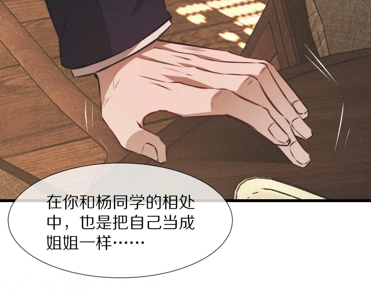 第94话猜对了我就..... 第47页
