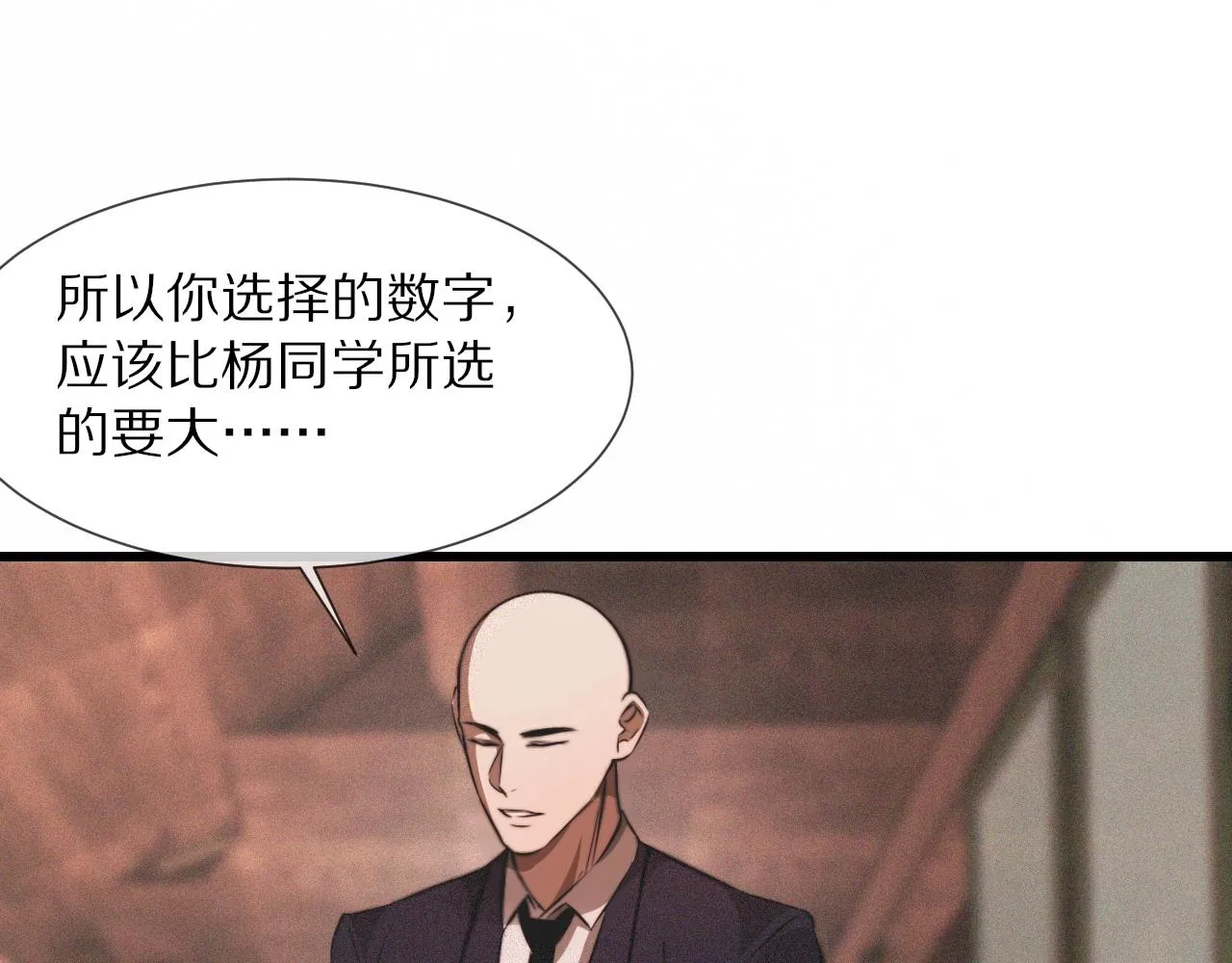 第94话猜对了我就..... 第48页