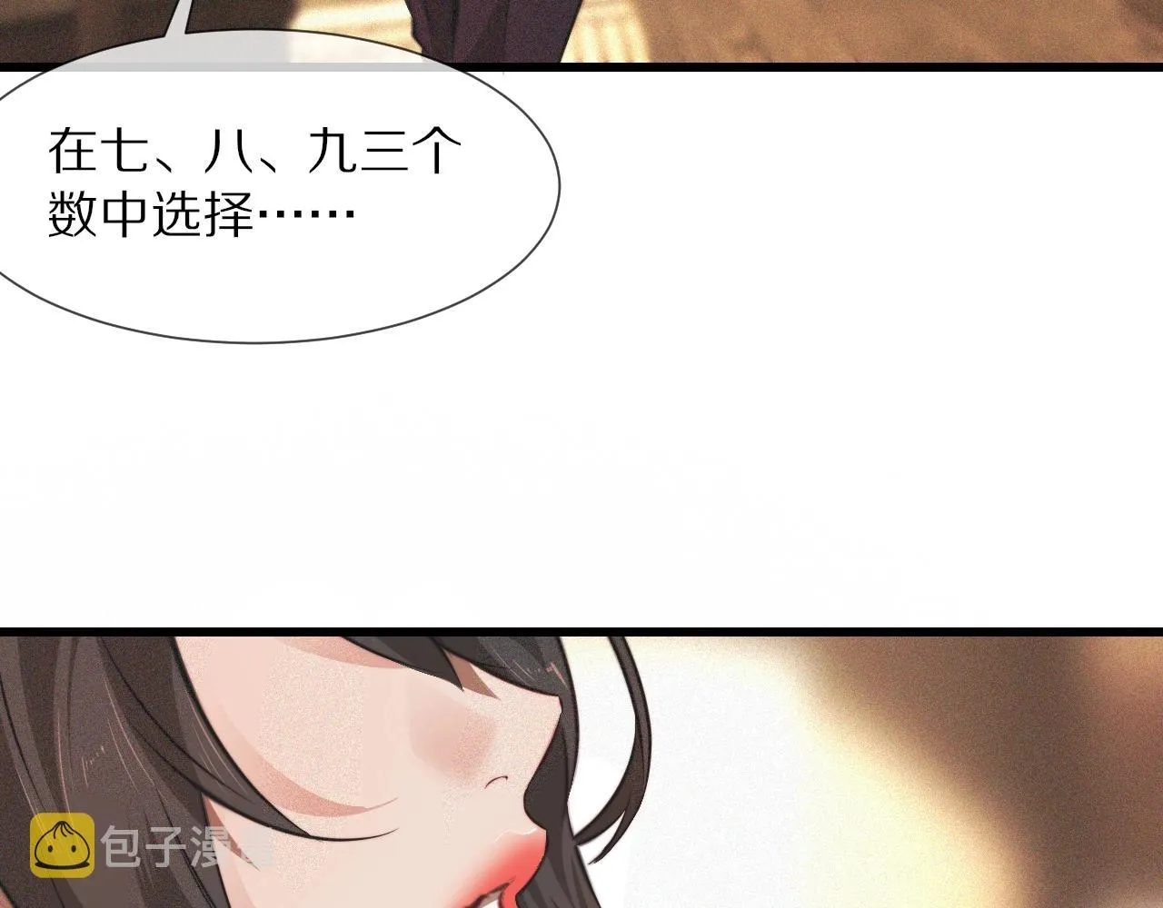 第94话猜对了我就..... 第50页