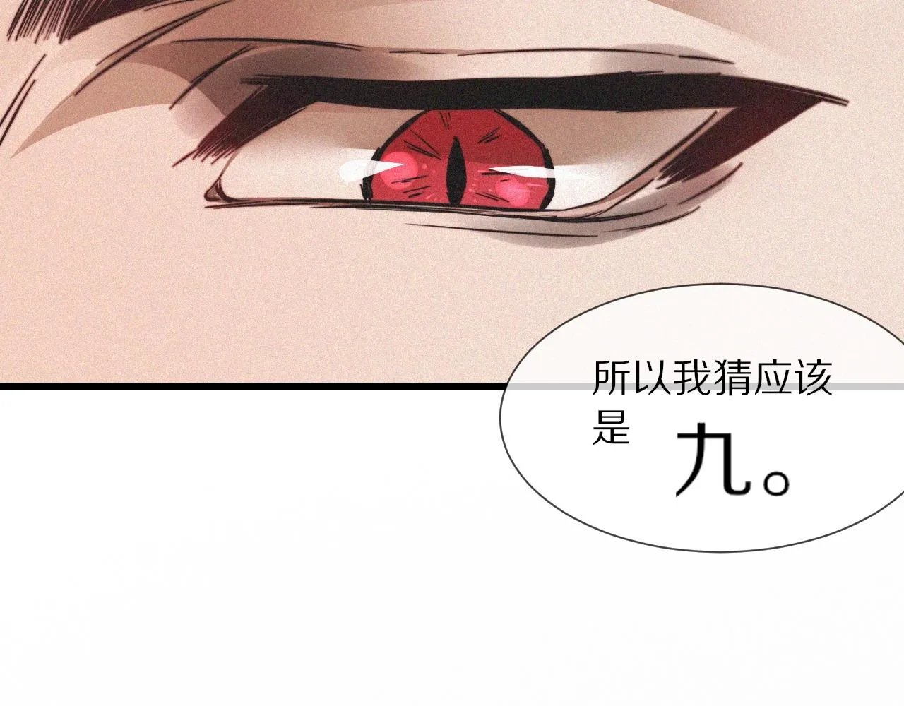 第94话猜对了我就..... 第54页