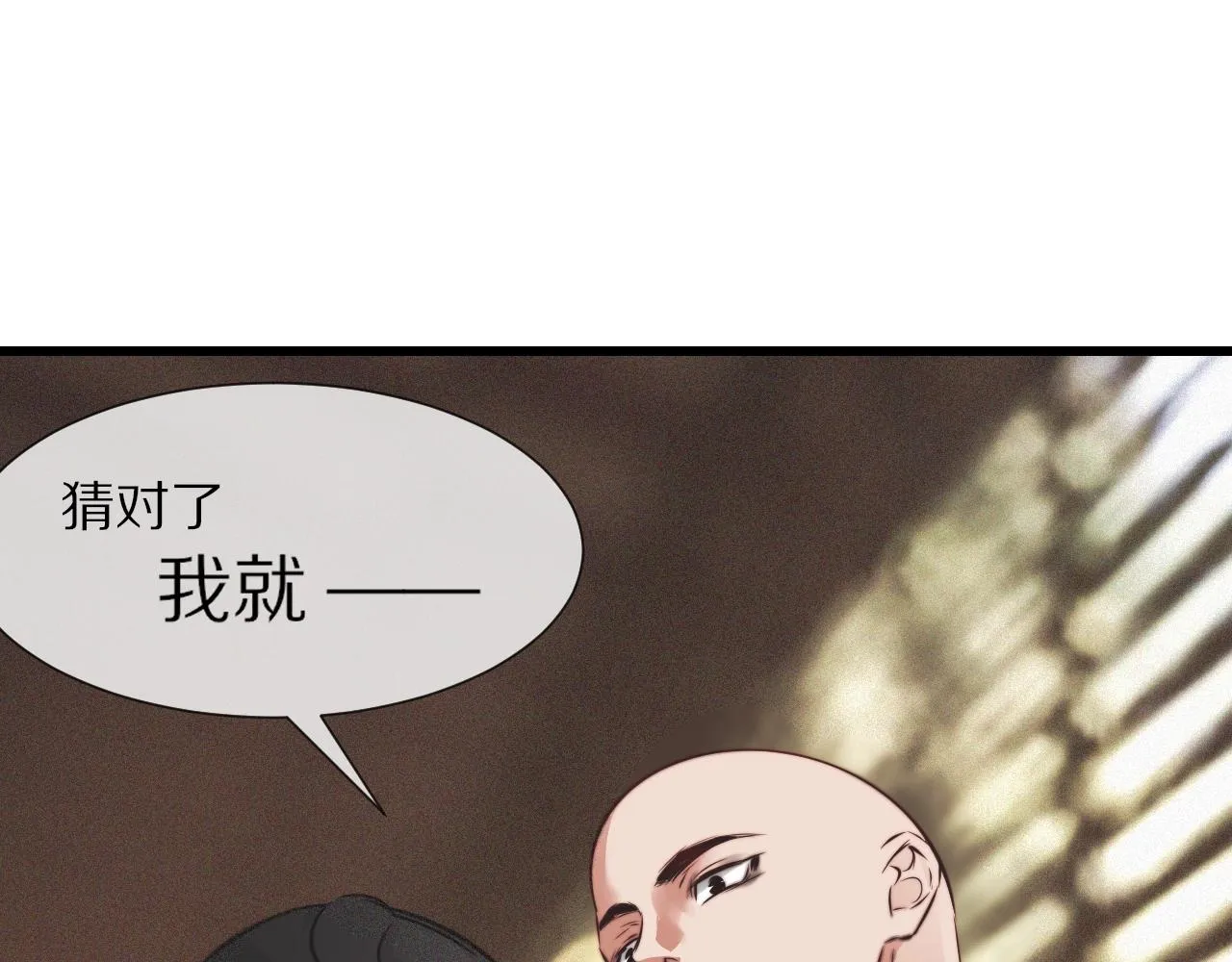 第94话猜对了我就..... 第84页