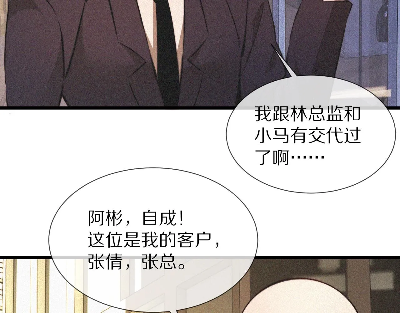 第93话“主人！我好想你” 第37页