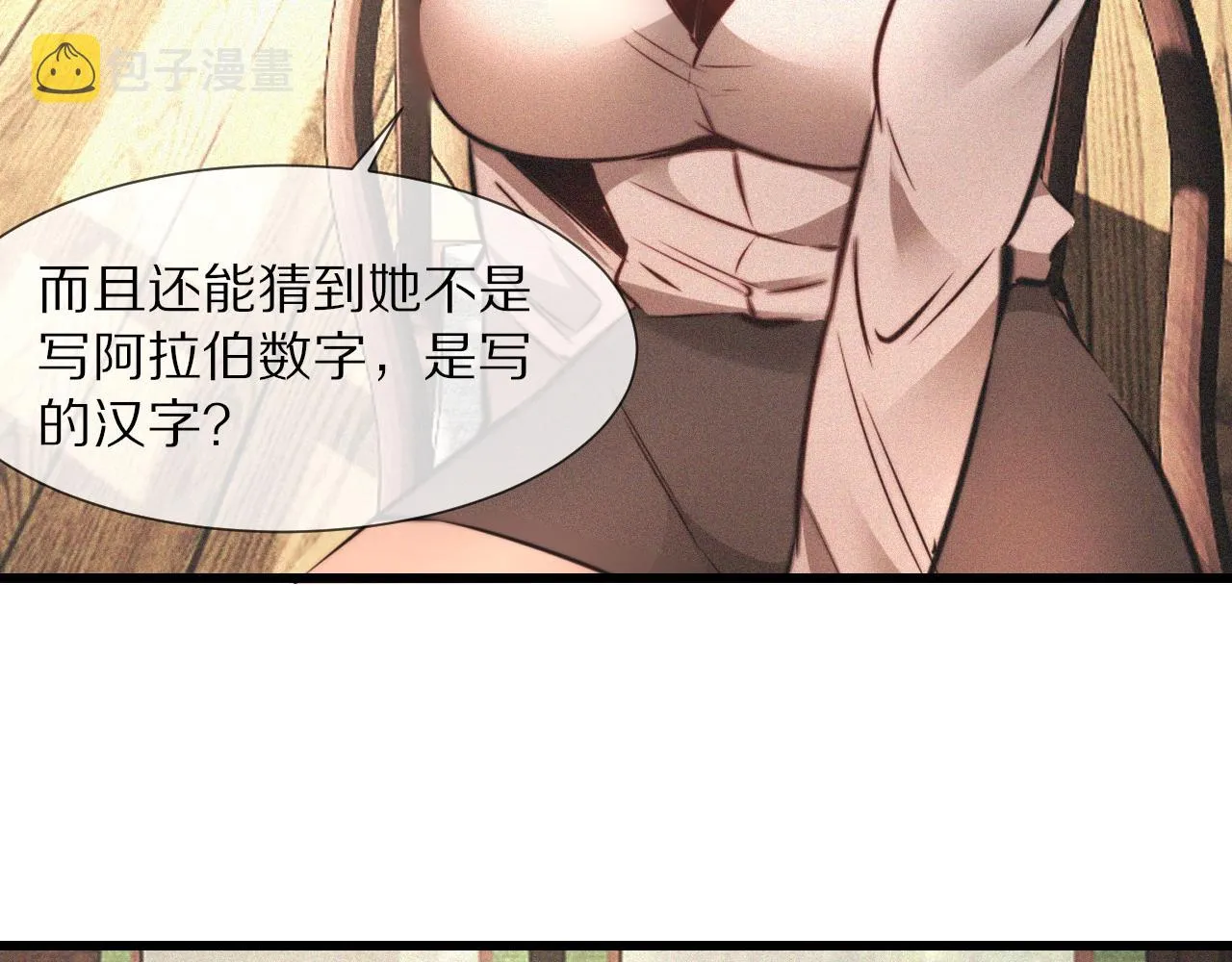 第93话“主人！我好想你” 第70页