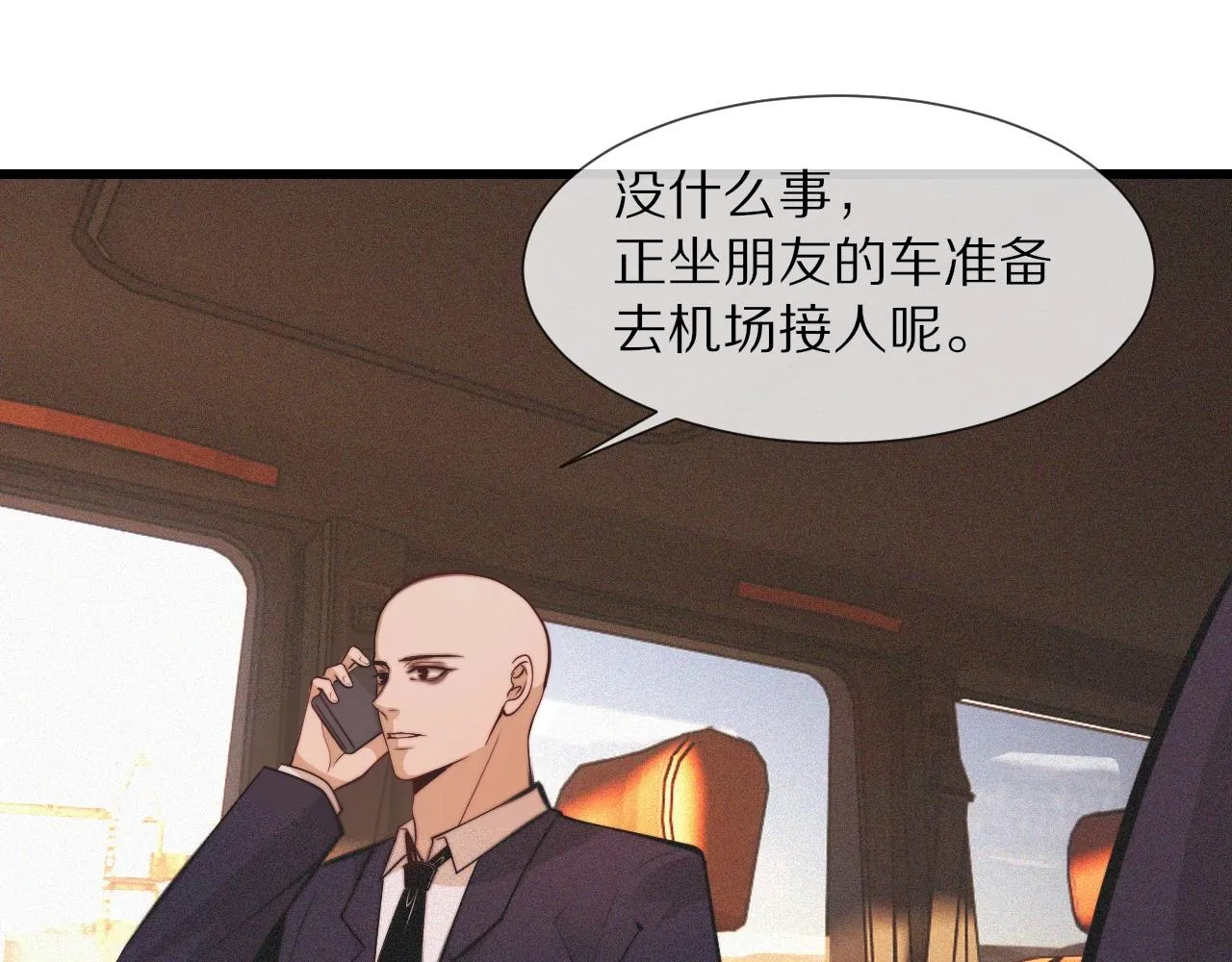 第92话脱口而出的奇怪称谓？ 第9页