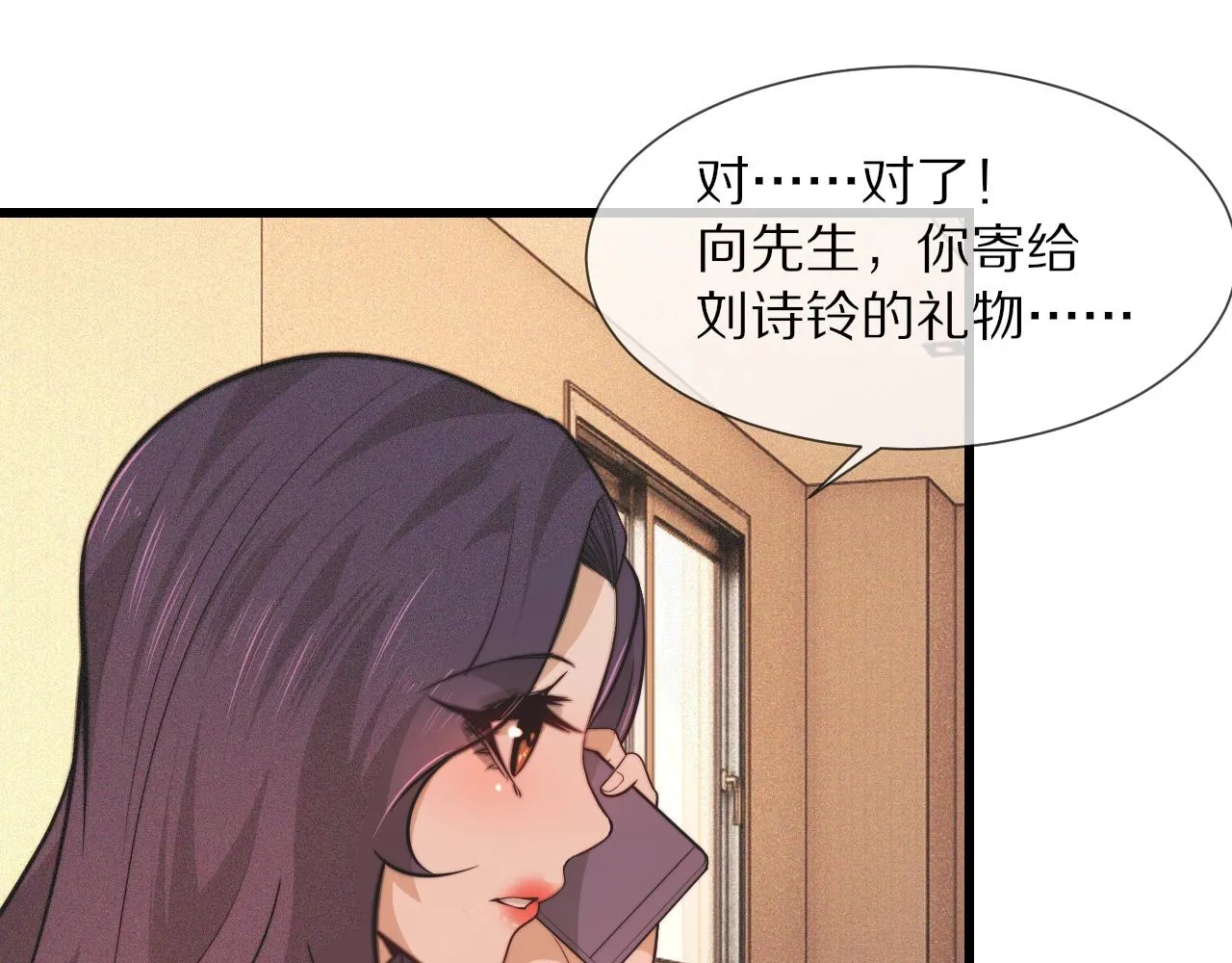 第92话脱口而出的奇怪称谓？ 第11页