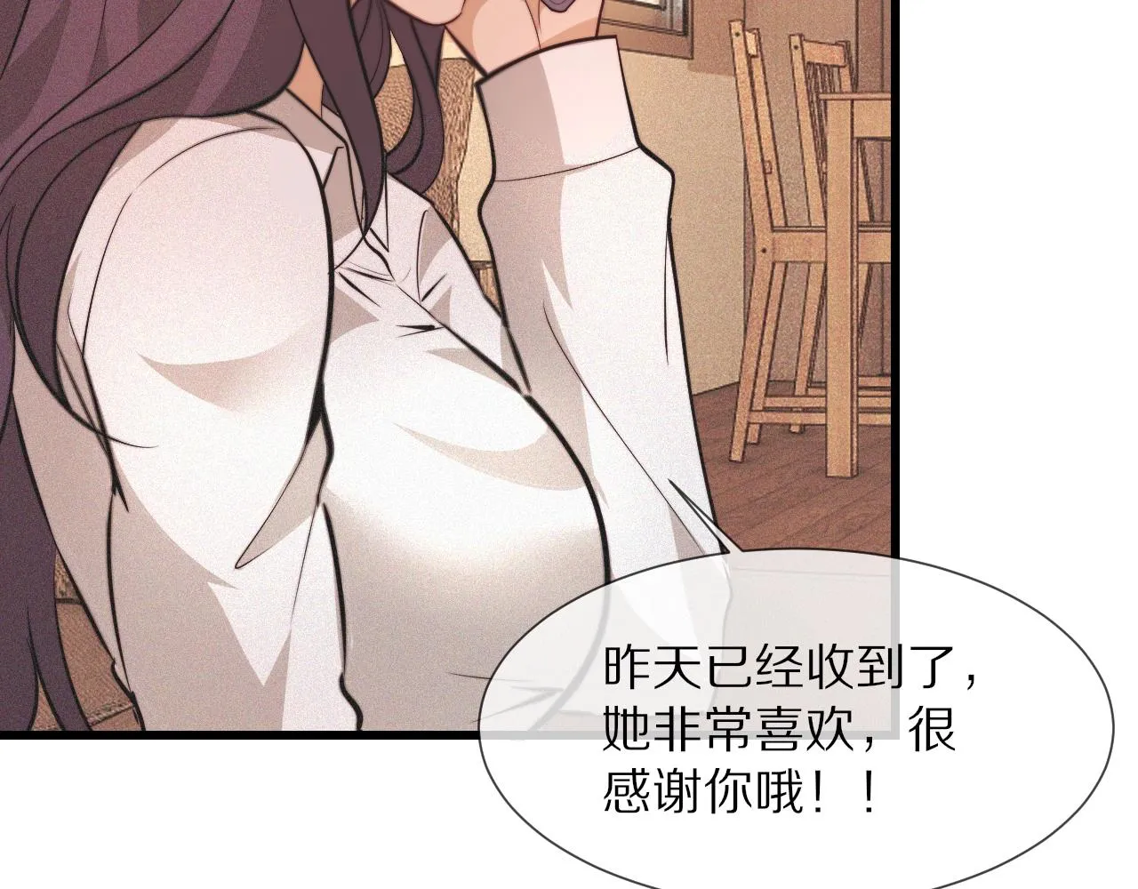 第92话脱口而出的奇怪称谓？ 第12页