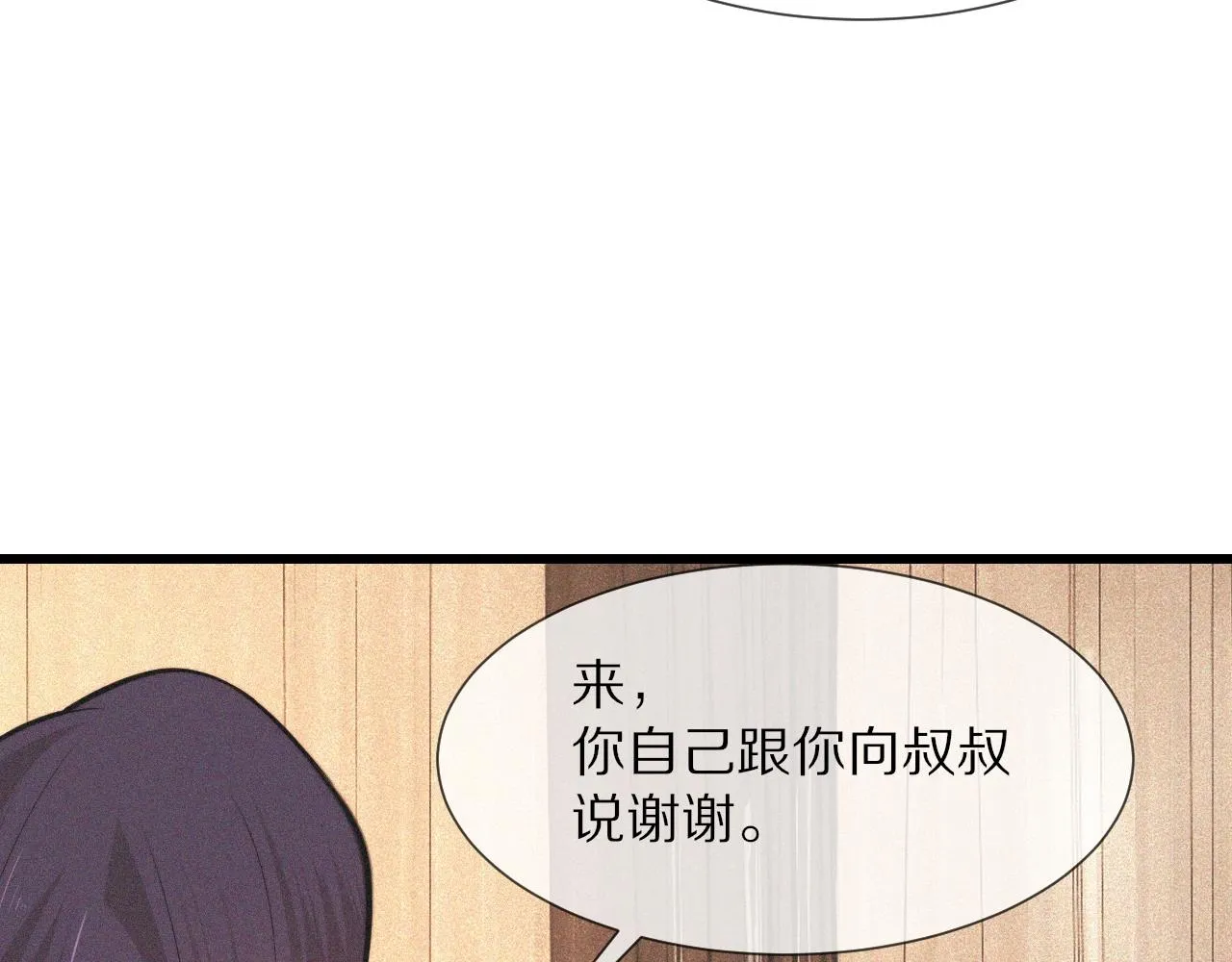 第92话脱口而出的奇怪称谓？ 第13页