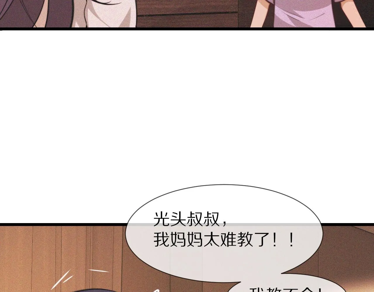 第92话脱口而出的奇怪称谓？ 第15页