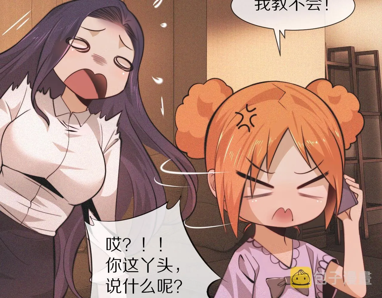 第92话脱口而出的奇怪称谓？ 第16页