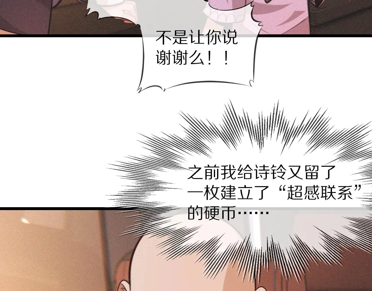 第92话脱口而出的奇怪称谓？ 第17页