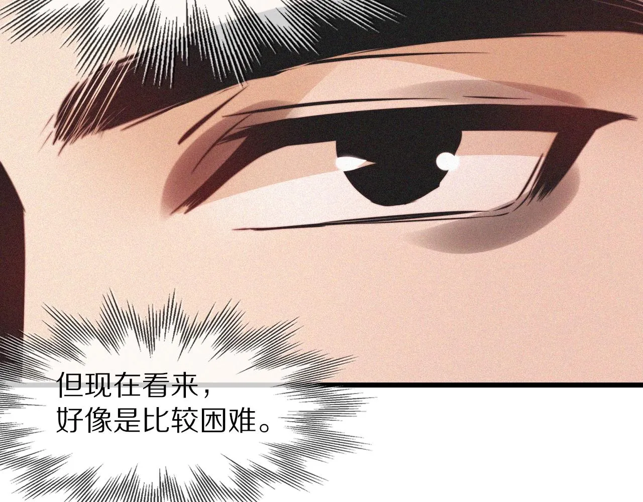 第92话脱口而出的奇怪称谓？ 第20页