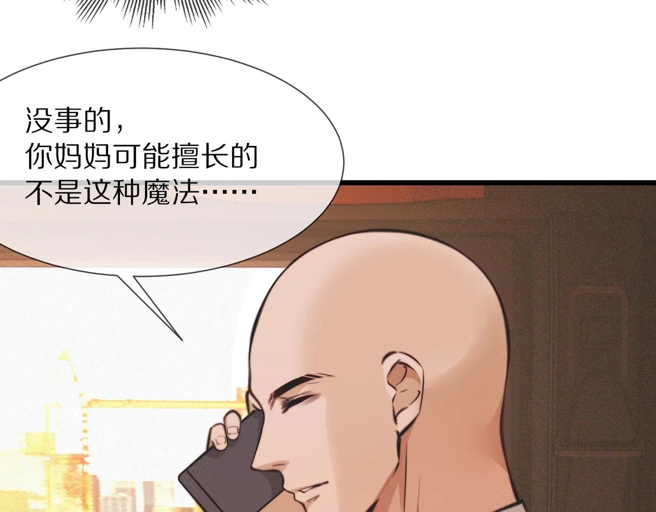第92话脱口而出的奇怪称谓？ 第21页