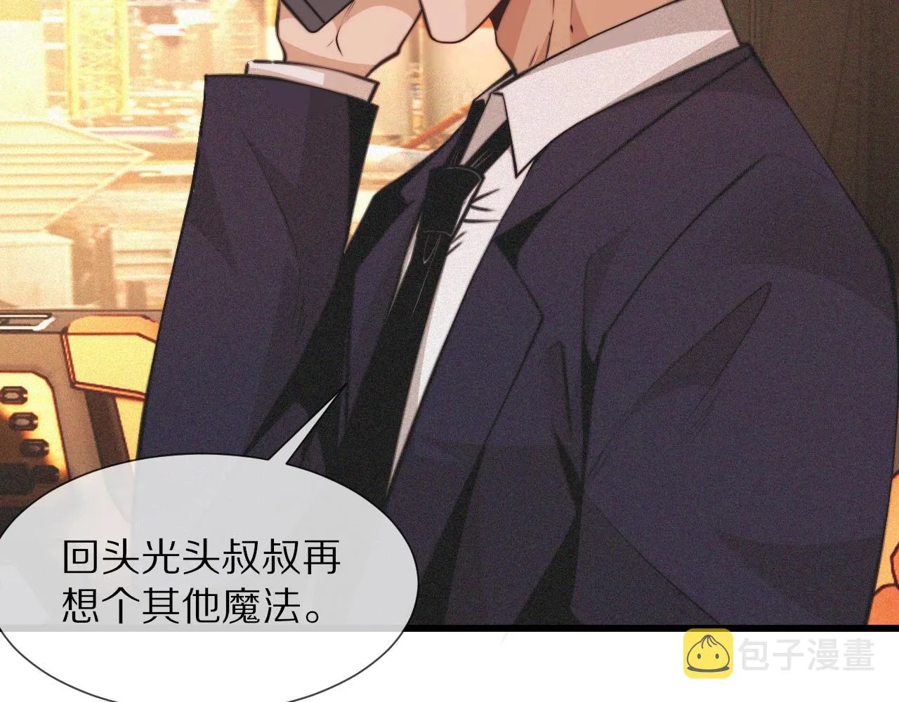 第92话脱口而出的奇怪称谓？ 第22页