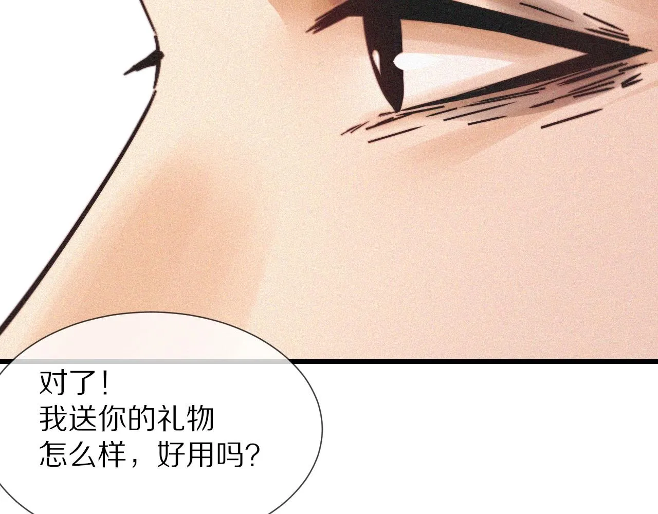 第92话脱口而出的奇怪称谓？ 第24页