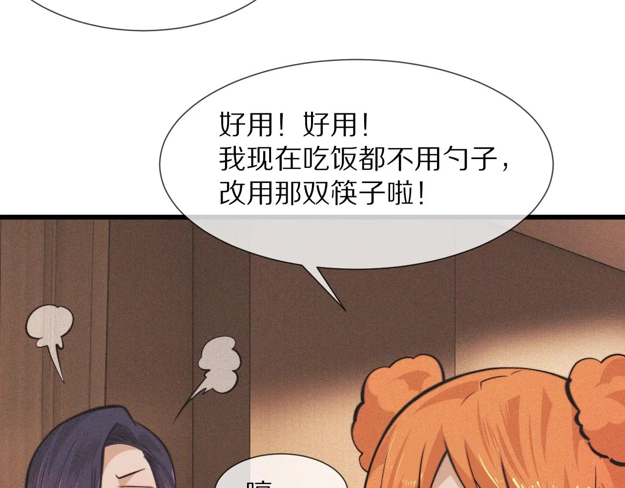 第92话脱口而出的奇怪称谓？ 第25页