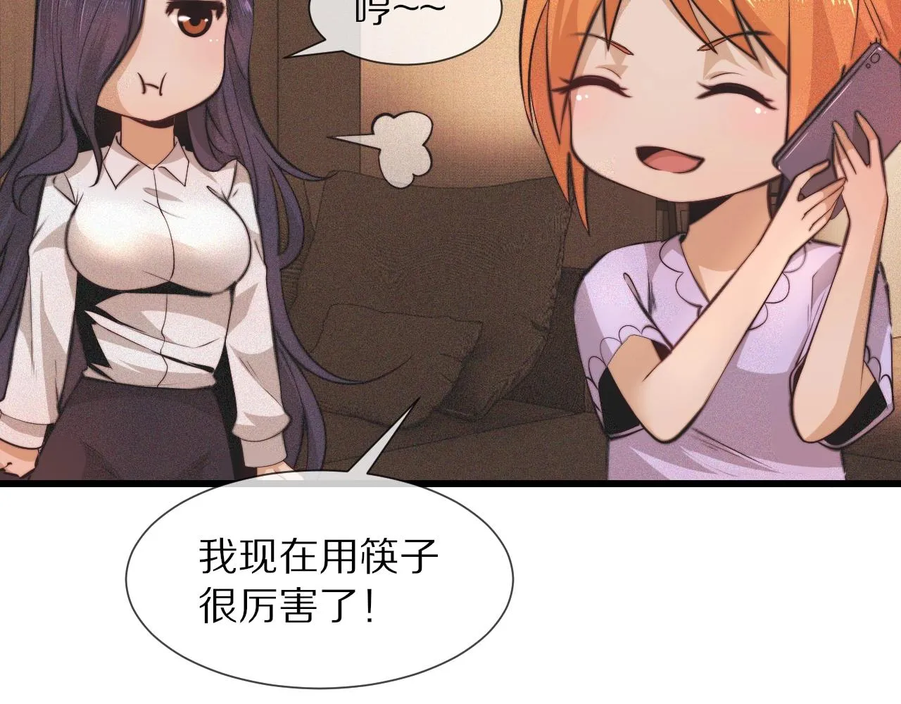 第92话脱口而出的奇怪称谓？ 第26页