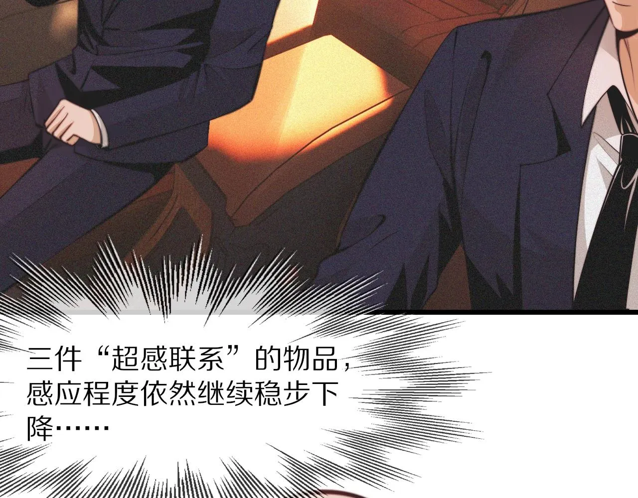 第92话脱口而出的奇怪称谓？ 第28页