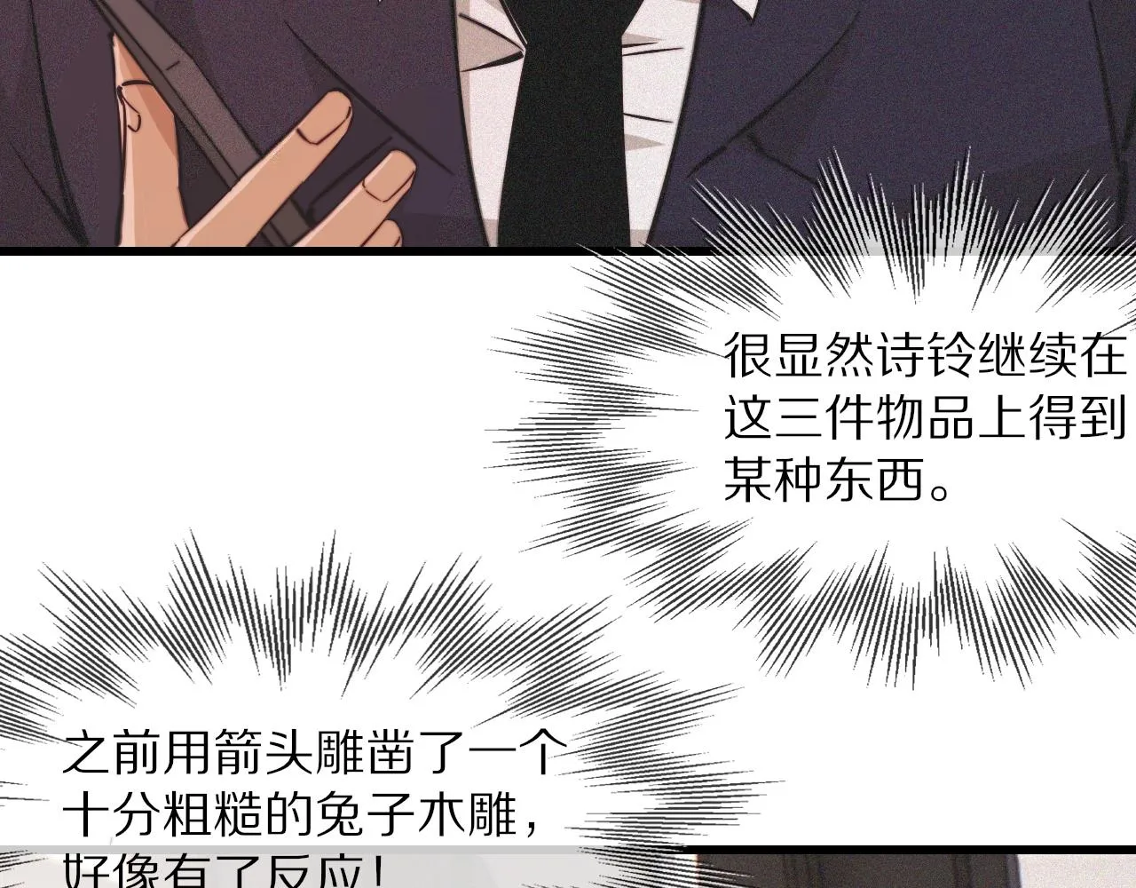 第92话脱口而出的奇怪称谓？ 第30页