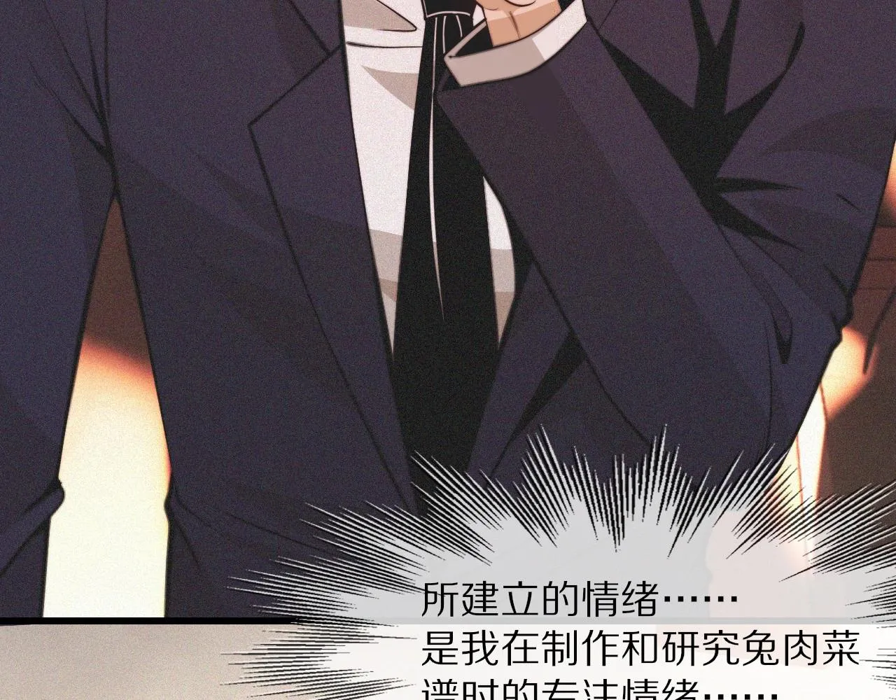 第92话脱口而出的奇怪称谓？ 第32页
