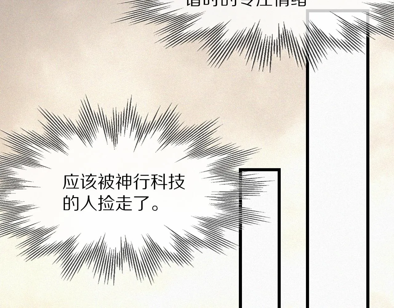 第92话脱口而出的奇怪称谓？ 第33页