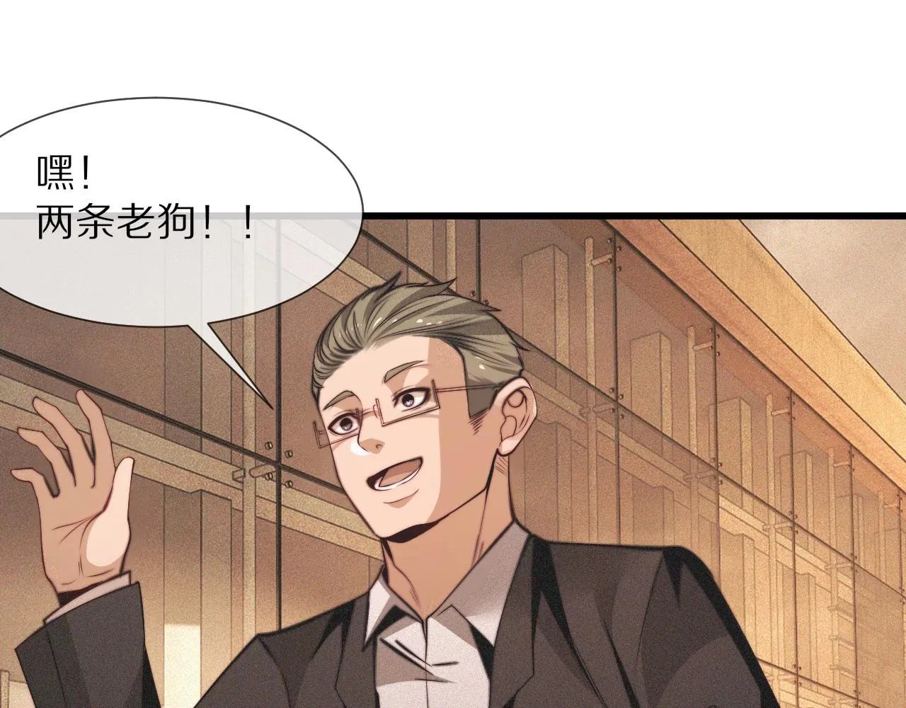 第92话脱口而出的奇怪称谓？ 第35页