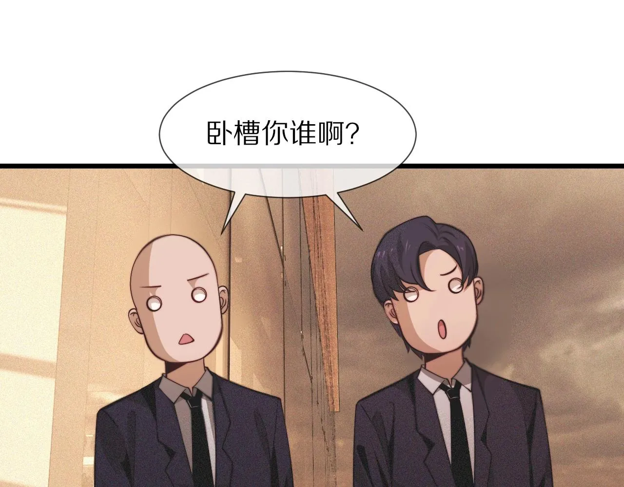 第92话脱口而出的奇怪称谓？ 第37页