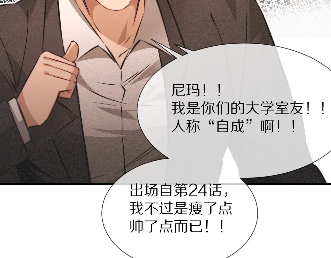 第92话脱口而出的奇怪称谓？ 第40页